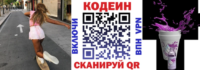 Кодеин Purple Drank Городище